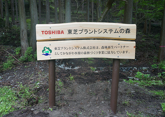 Kanagawa Reforestation Partner System